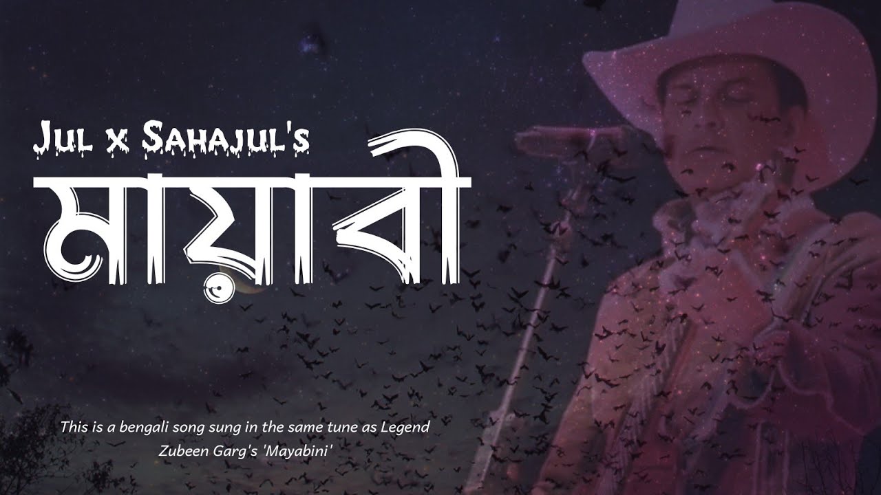 Mayabi (Mayabini) | Jul x Sahajul | মায়াবী | New Bangla Song