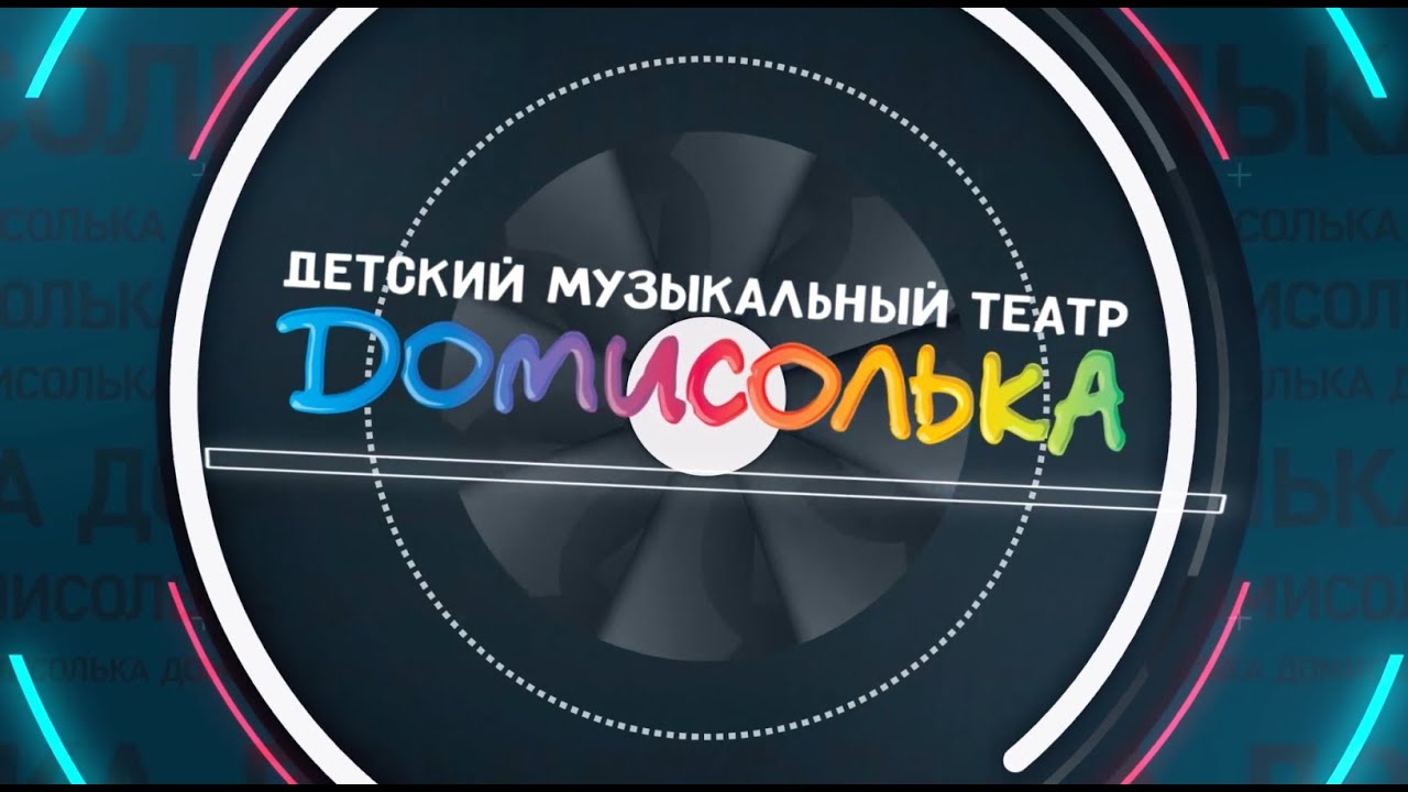 Новости Домисольки. Выпуск #163 от 08.12.2024