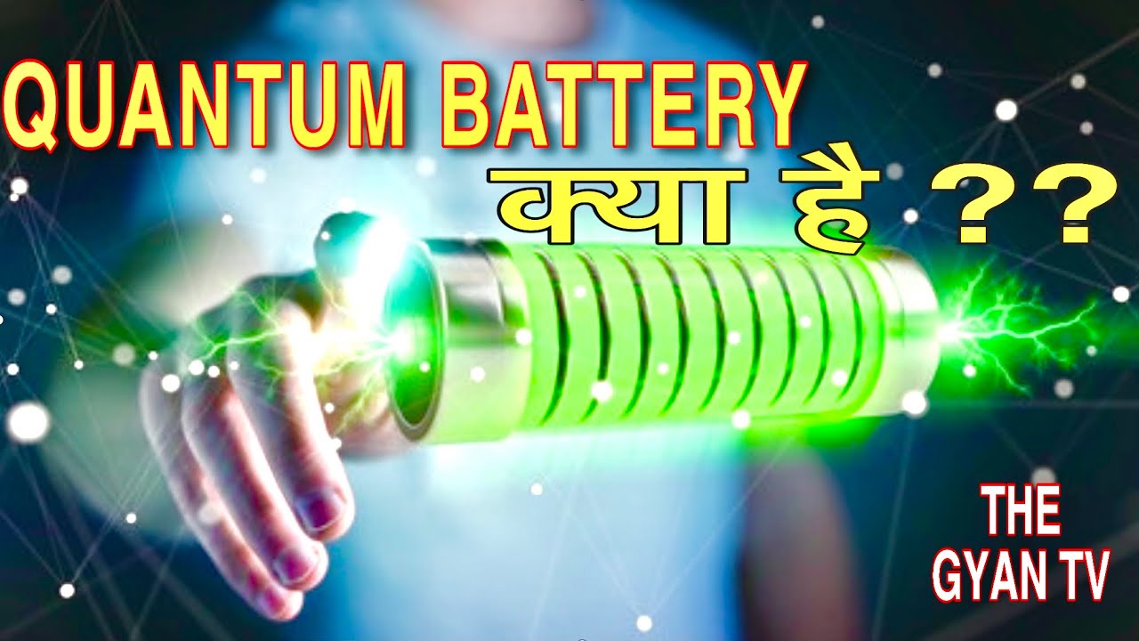 Quantum battery explained in Hindi ; Quantum battery क्या है??🤔🤔