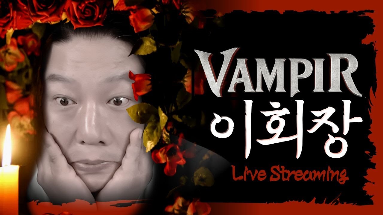 [뱀피르][이회장Live] 신규성장시스템 혈계진화 블러드라인추가!! 도전!!   #뱀피르 #뱀피르 피의계승자[다미르2섭]