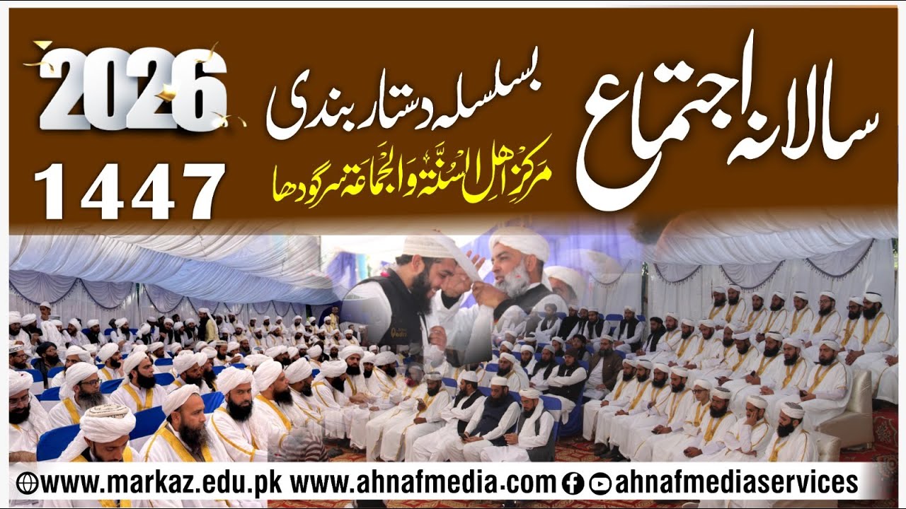 Dastar Bandi Ijtema 2026 سالانہ اجتماع دستاربندی