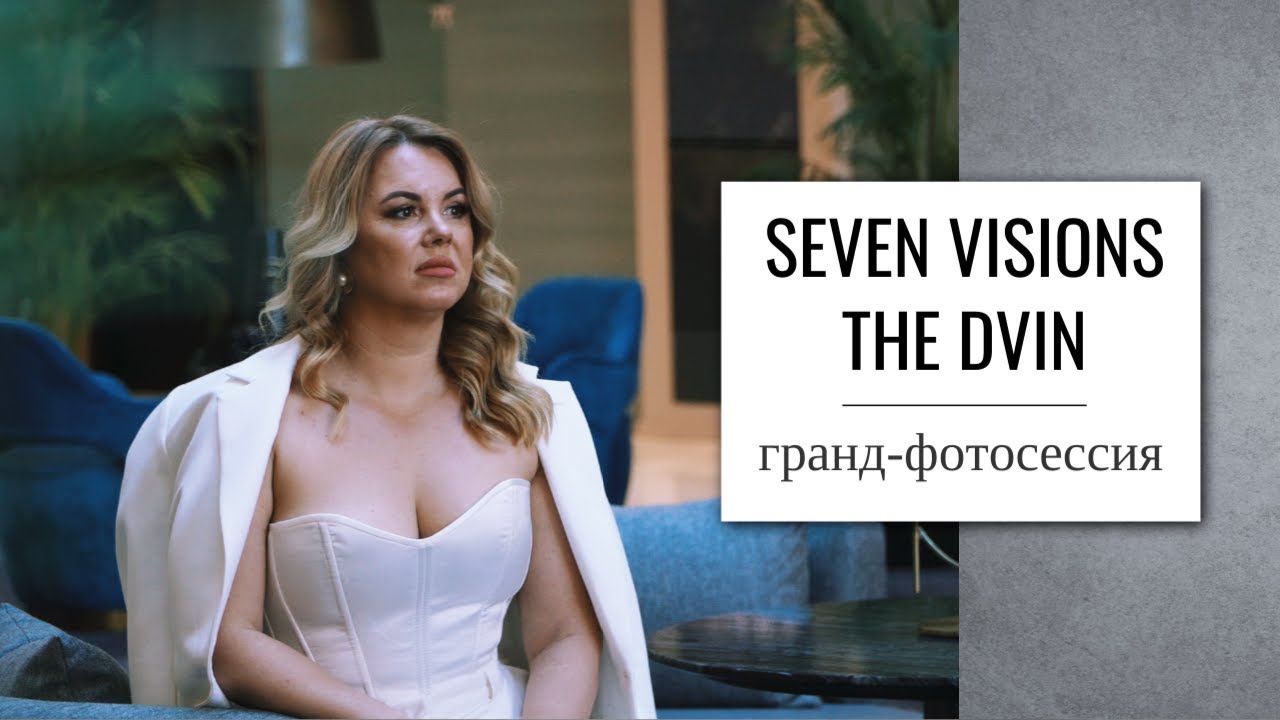 Гранд-фотосессия отеля Seven Visions The Dvin