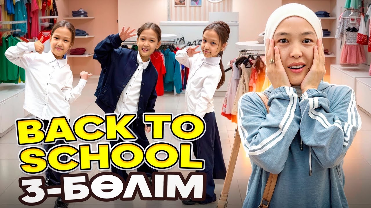 BACK TO SCHOOL | 3-бөлім #красапетка