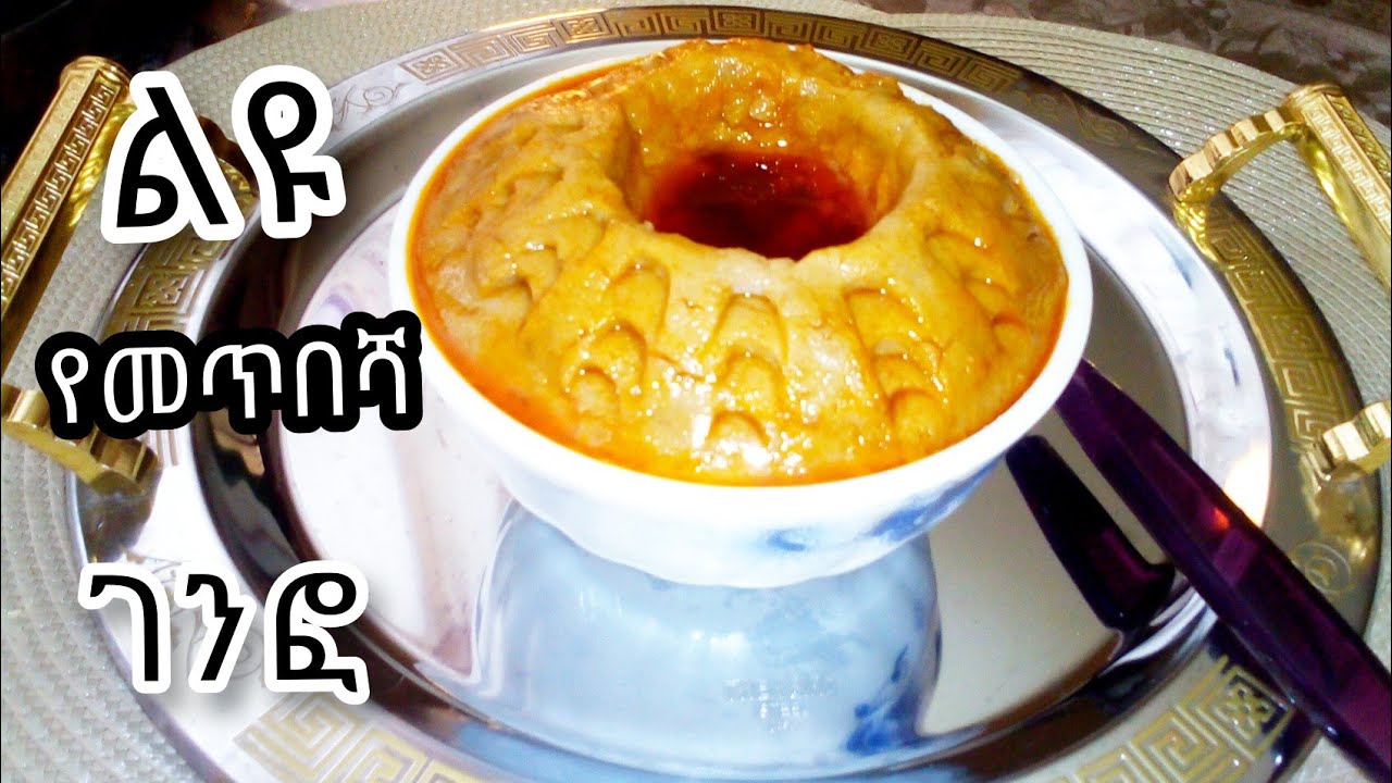 ልዩ ቀላል ፈጣን የመጥበሻ ገንፎ አሰራር || እንቁላልና የበሶ ዱቄትን በመጠቀም የተሰራ ||Ethiopian food ||