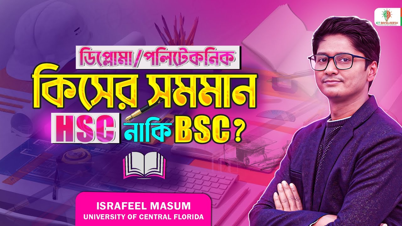 পলিটেকনিক অথবা ডিপ্লোমা পড়াশুনার লেভেল কিসের সমমান?  Diploma Engineering in Bangladesh