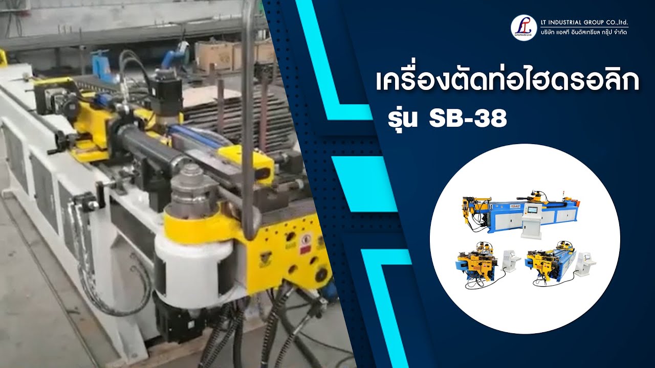 เครื่องดัดเหล็กท่อระบบCNC #ดัดเหล็กกลม