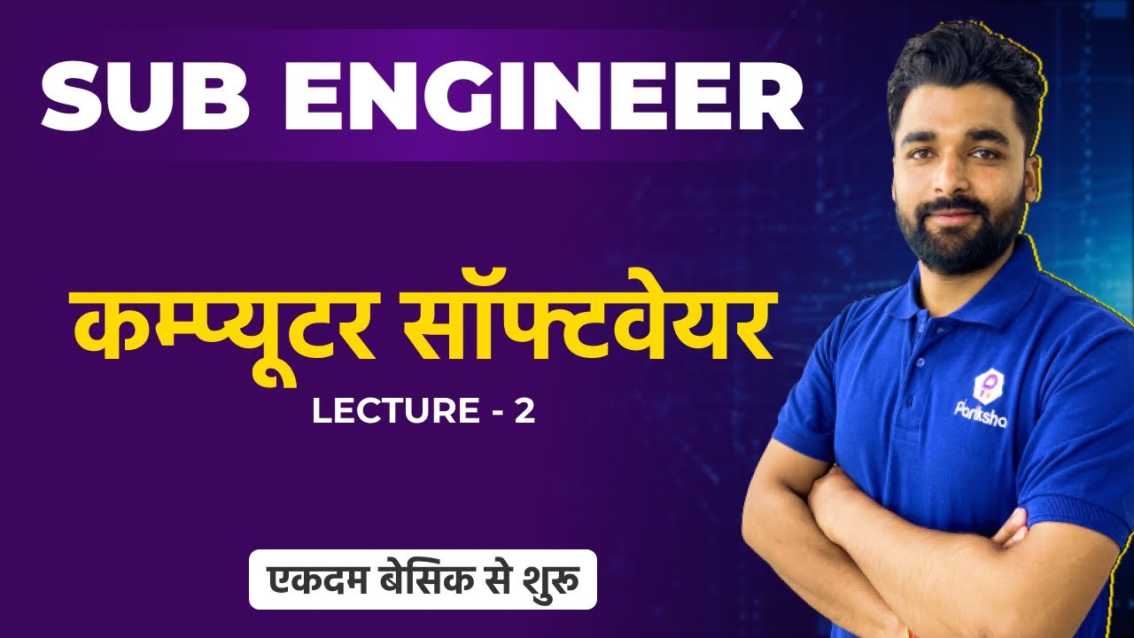 Software | Computer Classes | PEB Vyapam Vacancy | MP Vyapam Sub Engineer Recruitment 2022