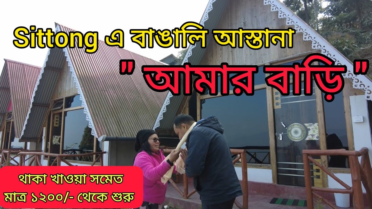 Sittong এ বাঙালি আস্তানা 