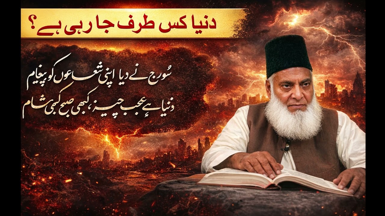 Nawi Duniya Order Haqeeqat – Israr Sahib Pashengoi