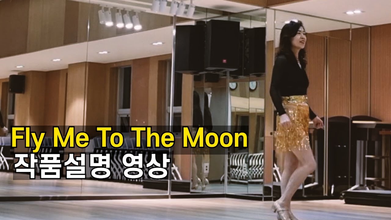 Fly me to the moon | 라인댄스 비기너(Beginner) 레슨영상 by 전윤숙