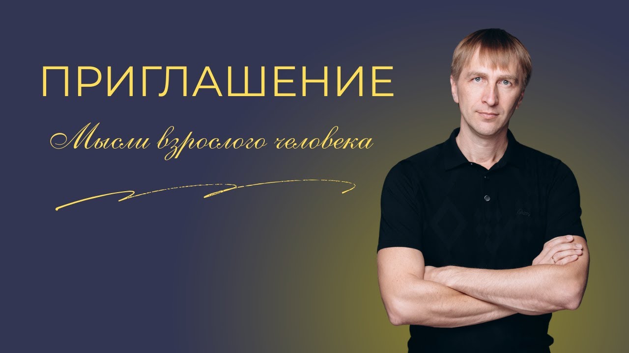 Приглашение в гости