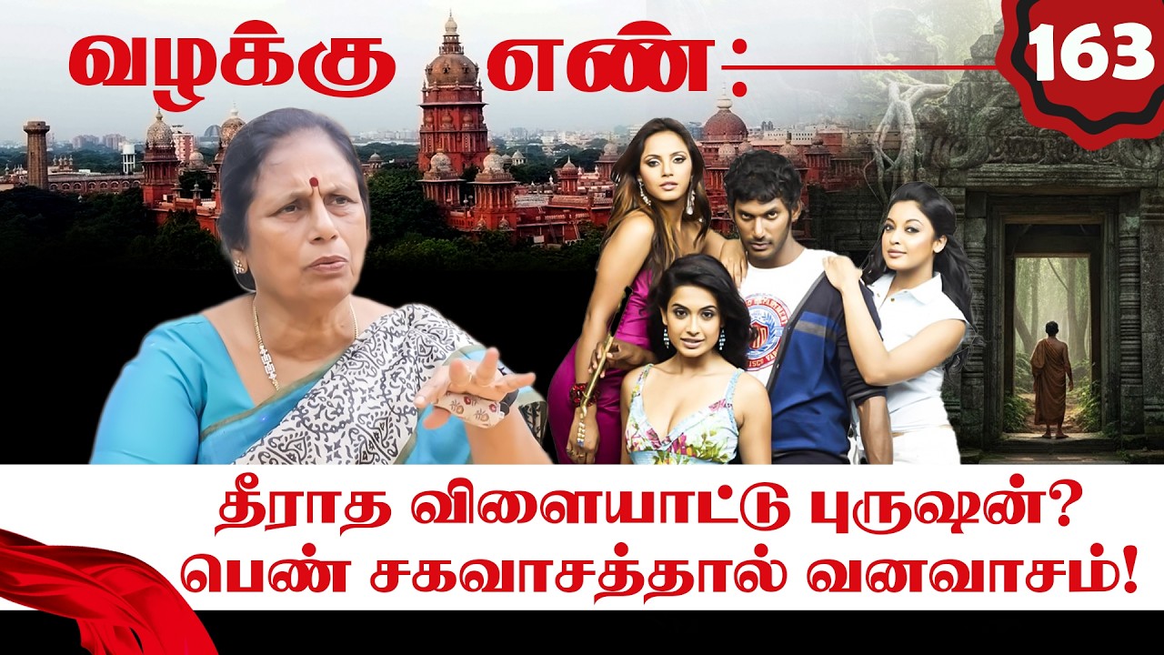தோழிகளுடன் தனிவீட்டில் கும்மாளம்.. கும்மியெடுத்த மனைவி! Advocate Santhakumari | Nakkheeran