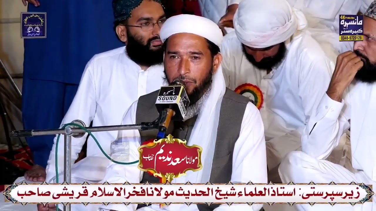 شہبازنقابت مولاناسعدندیم مرکزی رہنماءاتحادالقراءپاکستان العالمی یکم اکتوبر2021ء راولپنڈی محفل