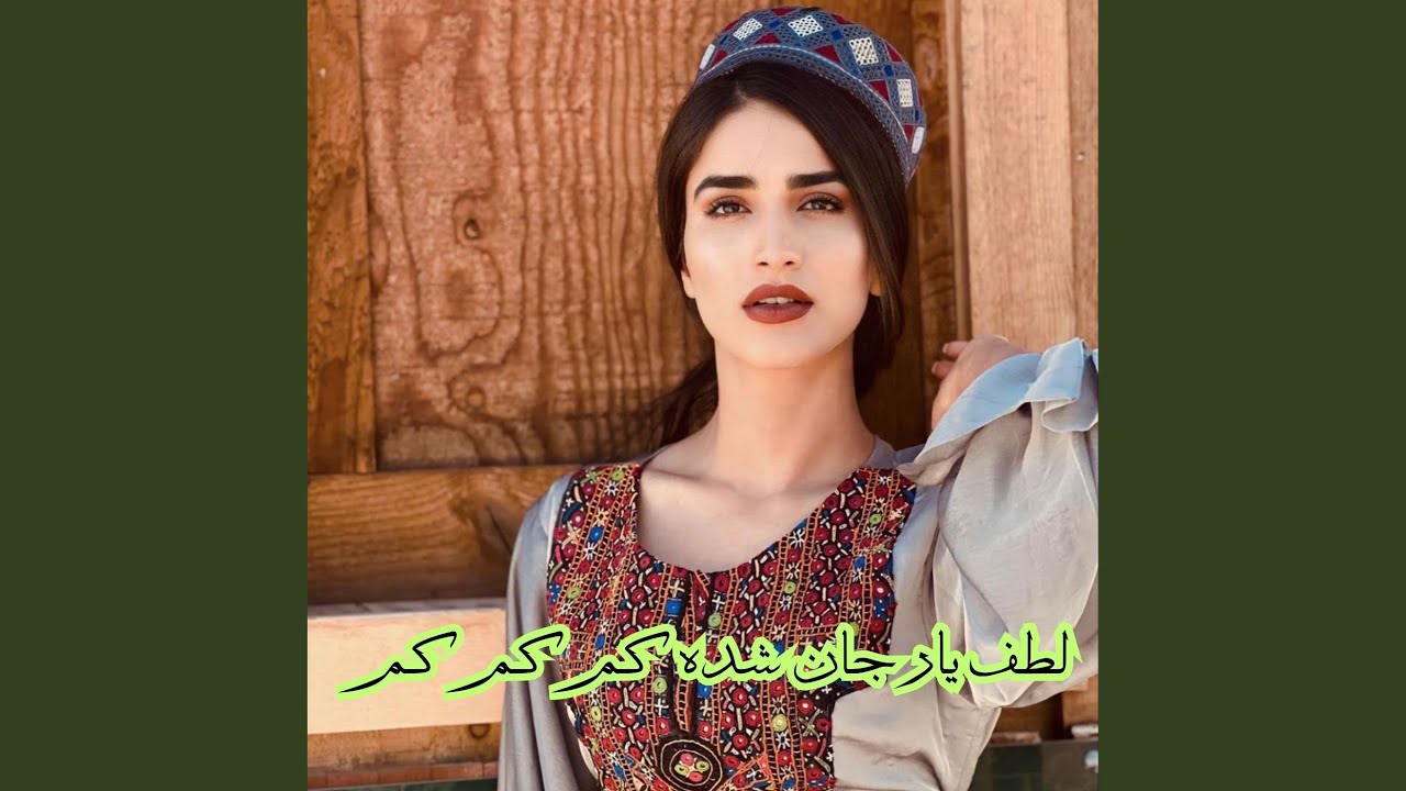 لطف يار جان شده كم كم كم