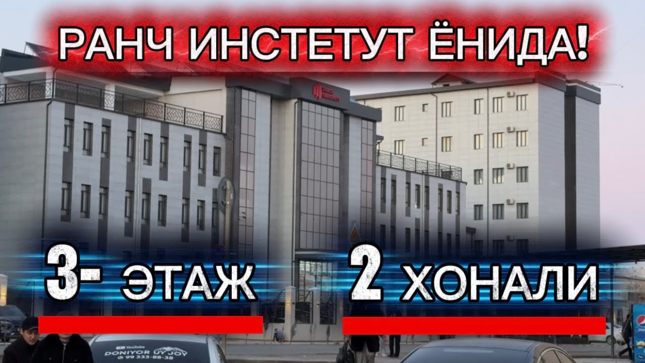 РАНЧ ИНСТЕТУТ ЁНИДА 2 Хонали квартира сотилади 3- Этаж :93-869-11-11