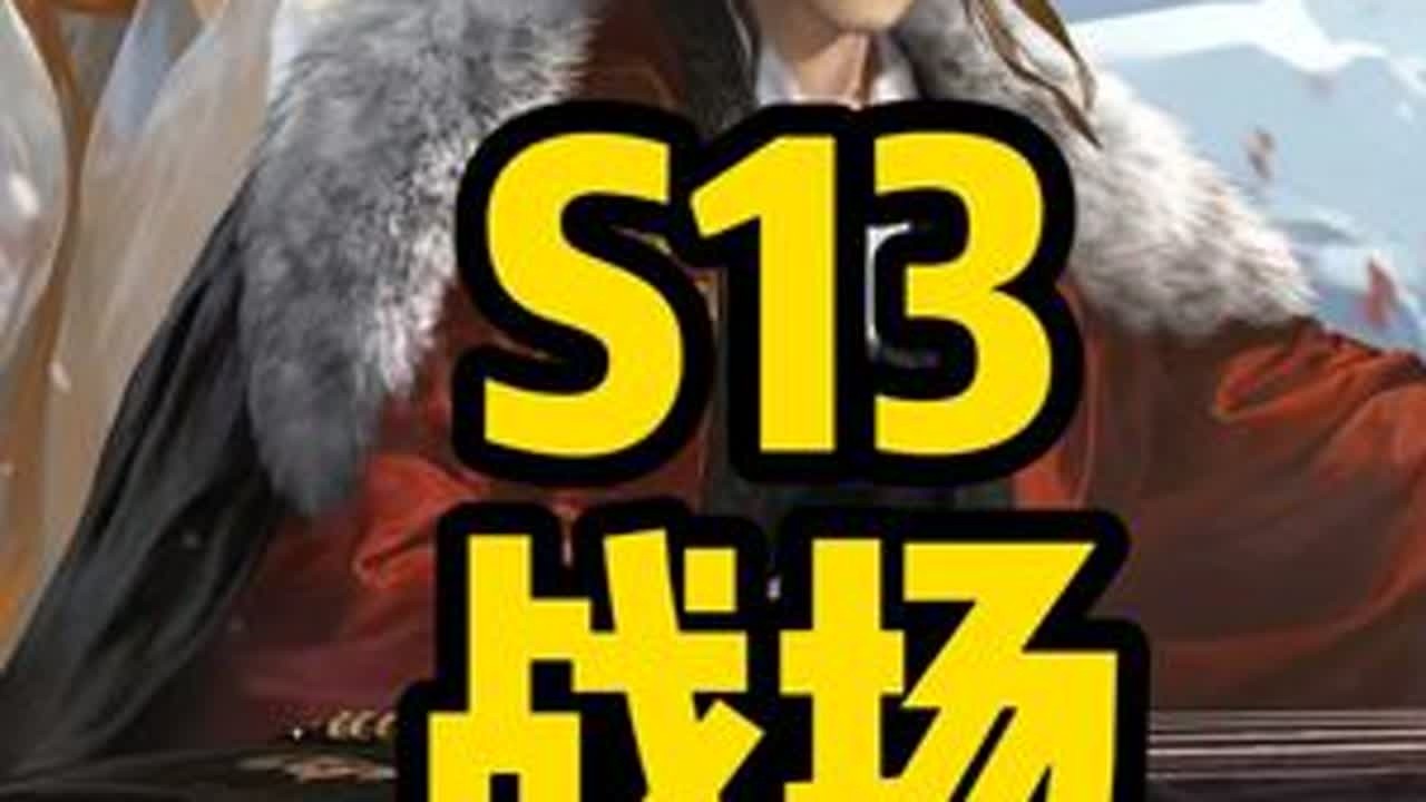 【三谋】S13全克制关系讲解 没有垃圾的队伍 只有牛逼的玩家 #三谋新剧本兴汉讨逆 #三谋W10新武将 #三国谋定天下 #三谋 #S13