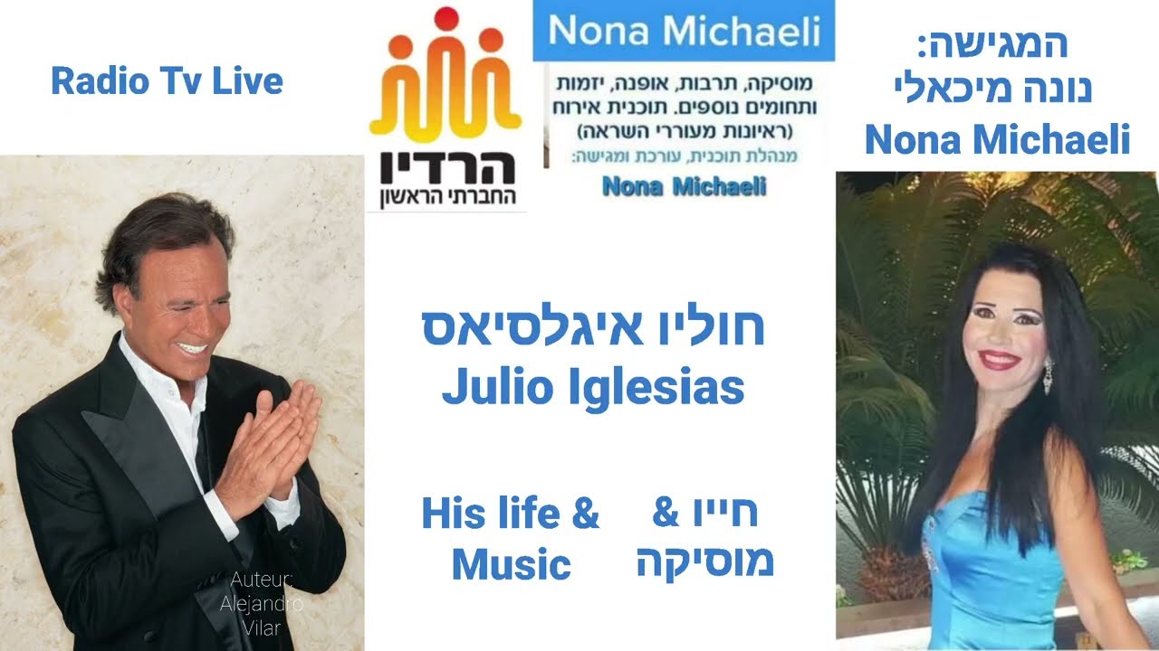 Julio Iglesias: His life & Music Radio Tv Nona Michaeli חוליו איגלסיאס תוכנית בהגשת נונה מיכאלי