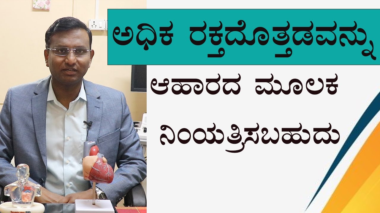 High blood pressure (hypertension) - Treatment | Part-2 | Vijay Karnataka