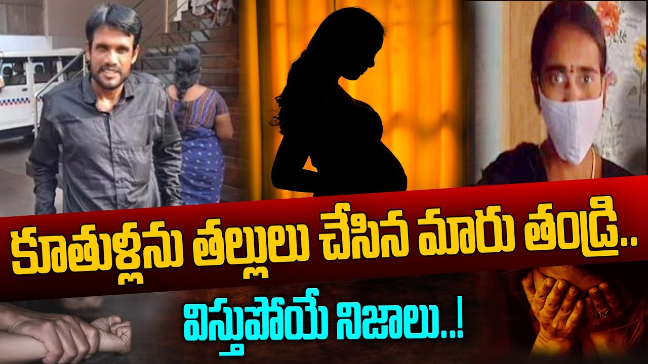 తల్లే కూతుళ్లను... ఛీ ఛీ నీచురాలు... | Eluru Sathish Pawan Kumar News | Vatluru Disha Case | Aadhan