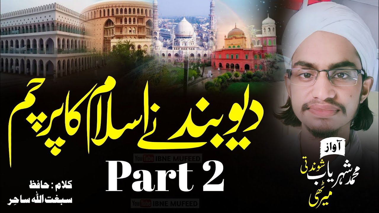 Deoband Ne Islam Ka Parcham Part 2 | New Tarana Darul Uloom Deoband 2022 |Khwab Mein Phir Nanotvi ko