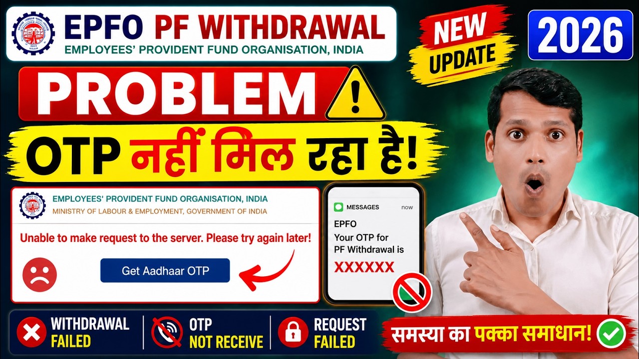 🔴 PF Withdrawal otp not received 🚨 Unable to make request to the server , Please try again later!