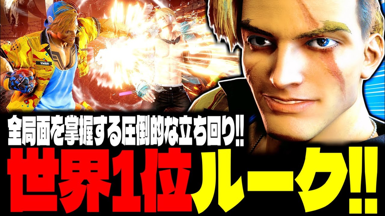【SF6】世界1位ルーク！全局面を掌握する圧倒的な立ち回り！！「ChrisWong:ルーク(Luke)」【スト6】