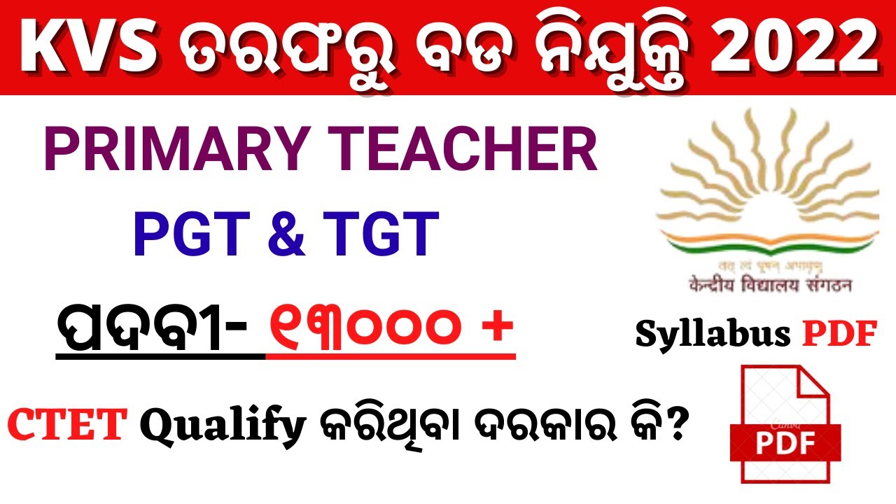 KVS PRIMARY TEACHER RECRUITMENT 2022//TOTAL POST 13404//KVS RECRUITMENT NOTIFICATION 2022