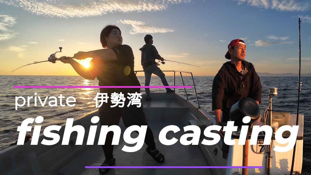 サワラキャスティング伊勢湾前編#サワラキャスティング #釣り #アングラーグッチーズ #ジギング #青物 #釣り女子 #伊勢湾 #ジギング #釣りガール #オフショアジギング #ティップラン 