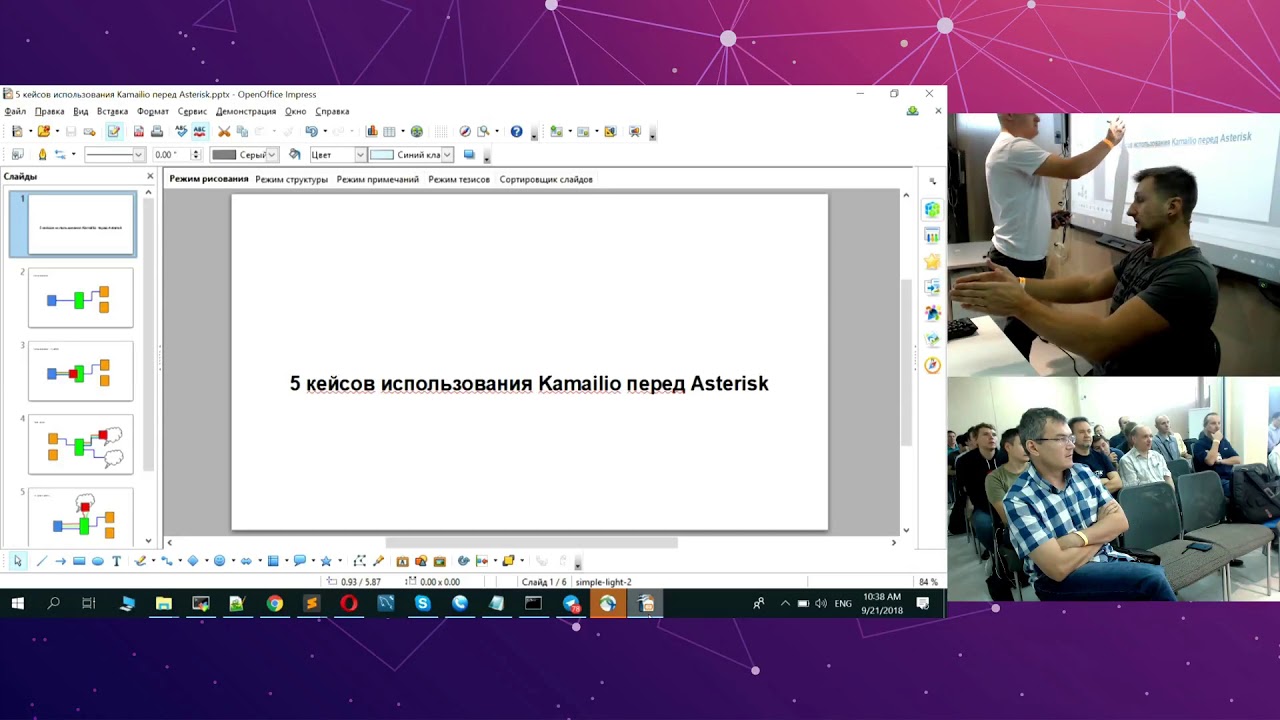 AsterConf-2018: Юрий Горличенко - 5 кейсов использования Kamailio перед Asterisk