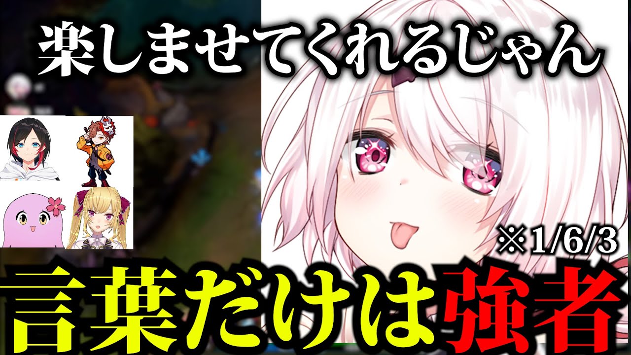 言葉だけは強者すぎる初心者椎名のフルパLOL【椎名唯華/鷹宮リオン/ありさか/SqLA/うるか/にじさんじ/切り抜き/LOL】