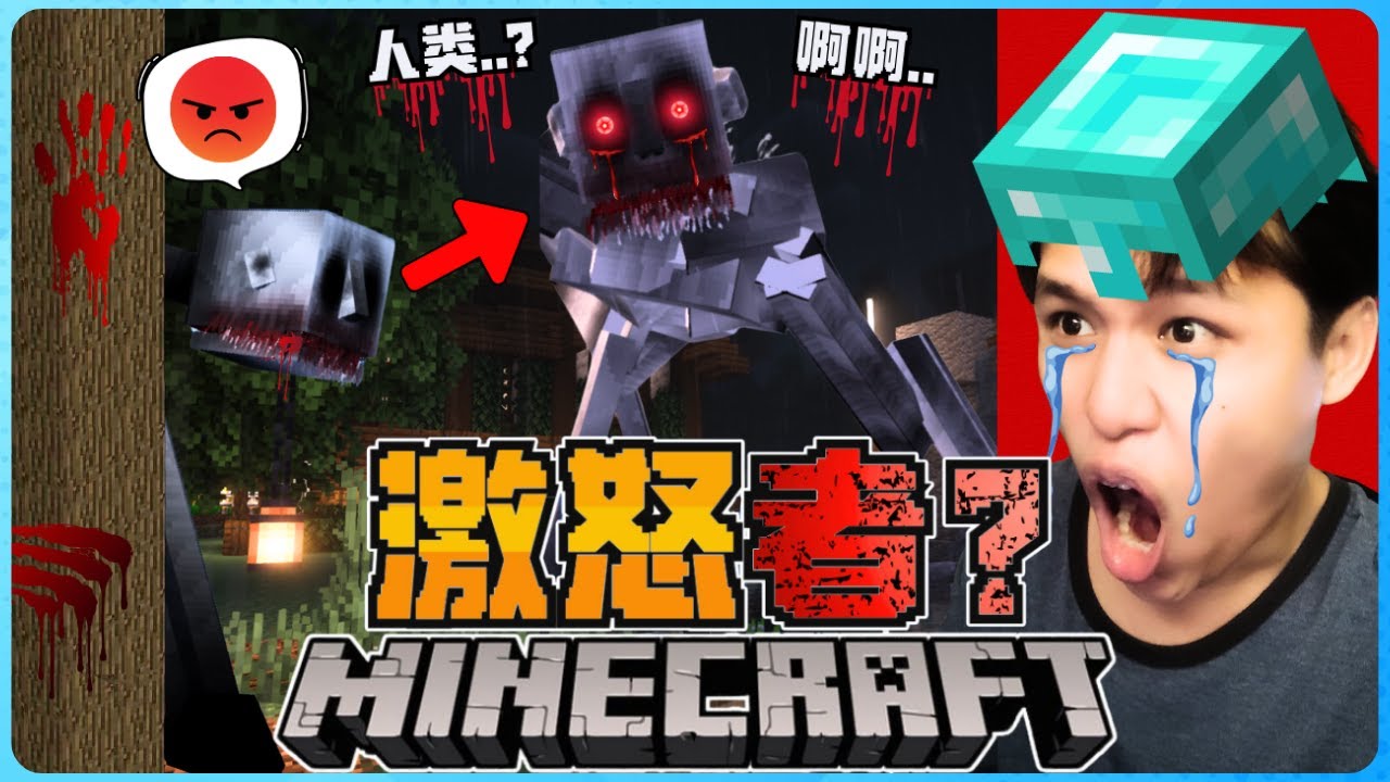 Minecraft 最暴躁血腥的怪物！它喜欢狩猎所有生物！我差点被吓尿了！太恐怖了！