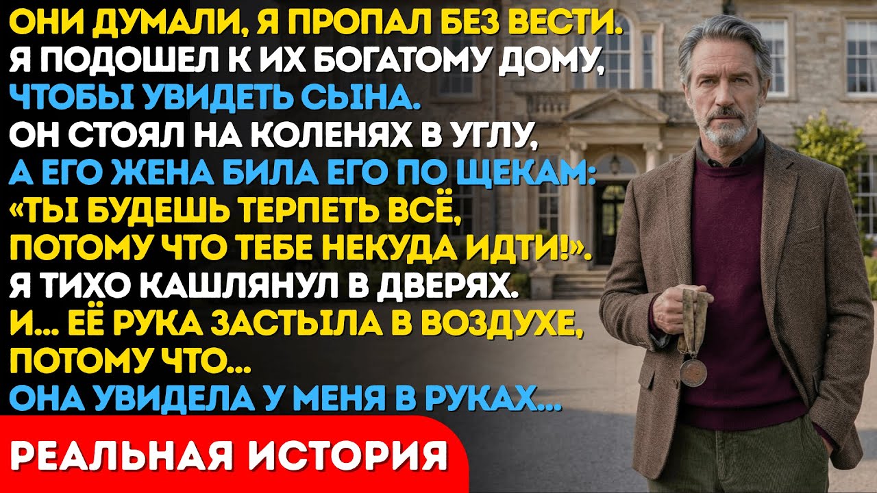 Жена сына кричала: твой отец сдох, тебе некуда идти! Я кашлянул за её спиной...
