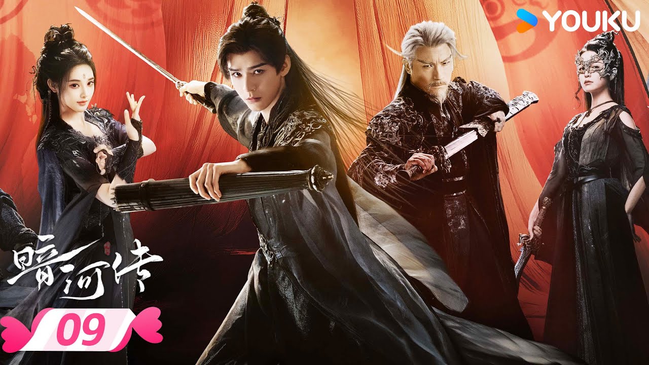 MULTISUB 【暗河传 Blood River】EP09 | 🍃看暗河执棋者龚俊如何劈开迷雾✨斩断宿命链锁 | 龚俊/彭小苒 | 优酷宠爱频道 YOUKU ROMANCE