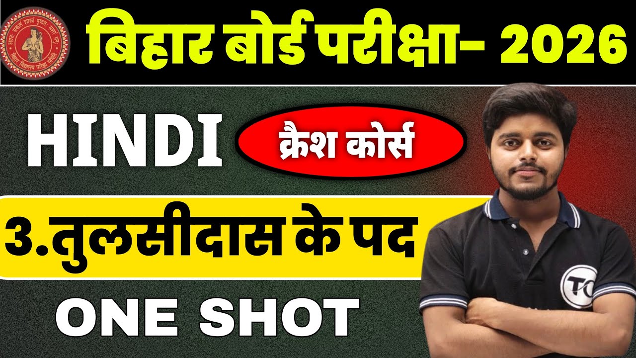 Tulsidas ke Pad Class 12th Hindi One Shot | तुलसीदास के पद | Hindi Class 12 Chapter 3 Bihar Board