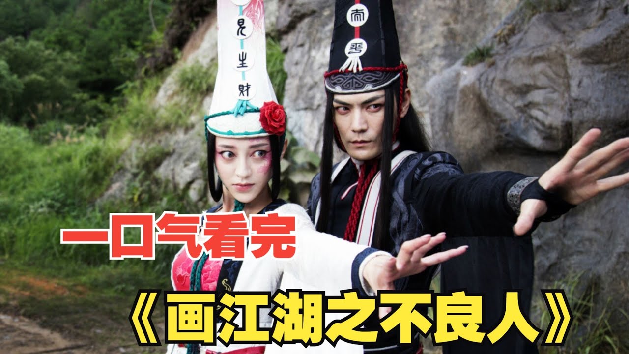 一口气看完【画江湖之不良人】真人版：最成功的漫改剧