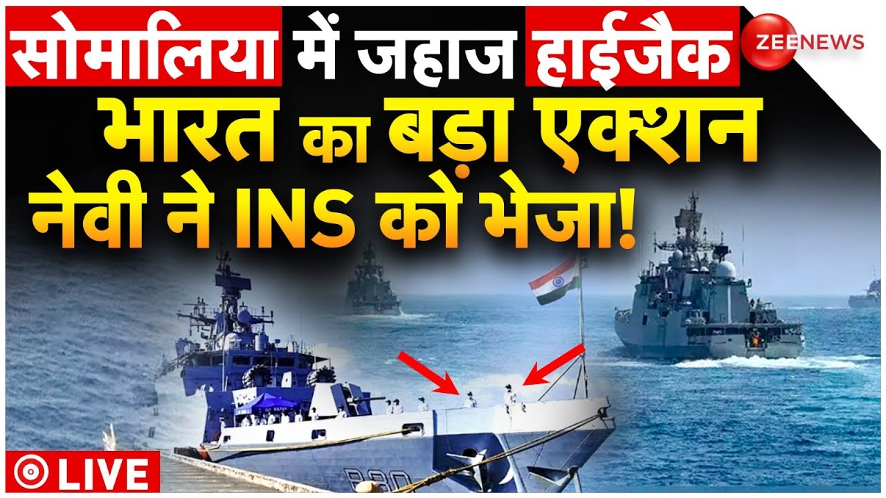 Navy Action hijacked ship MV Lila Norfork H Somalia LIVE: सोमालिया से हाईजैक जहाज, 15 भारतीय थे सवार