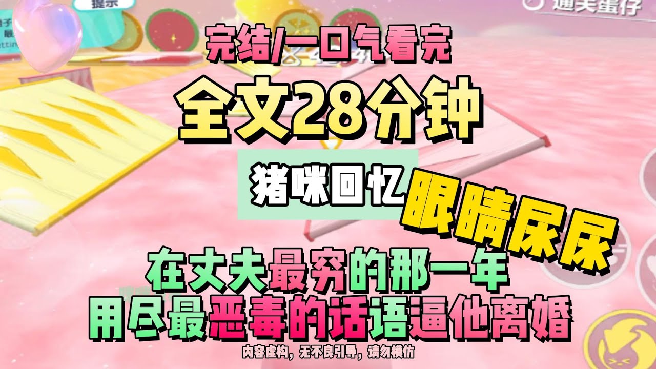 《亡妻回憶錄》在丈夫最窮的那一年，用盡最惡毒的話語逼他離婚。完結版。 #推文 #聽書  #小說 #一口氣看完 #虐文