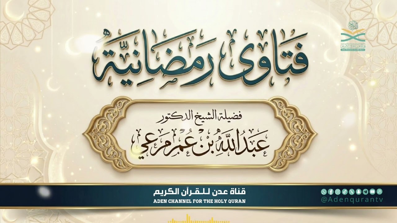 حقيقة ختم القرآن 60 مرة في رمضان… هل يُعقل؟