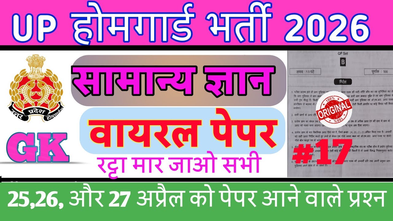 UP Police Home Guard 2026 Complete GK Viral Paper and Imp Questions Set-17 | UP HG Model Paper|