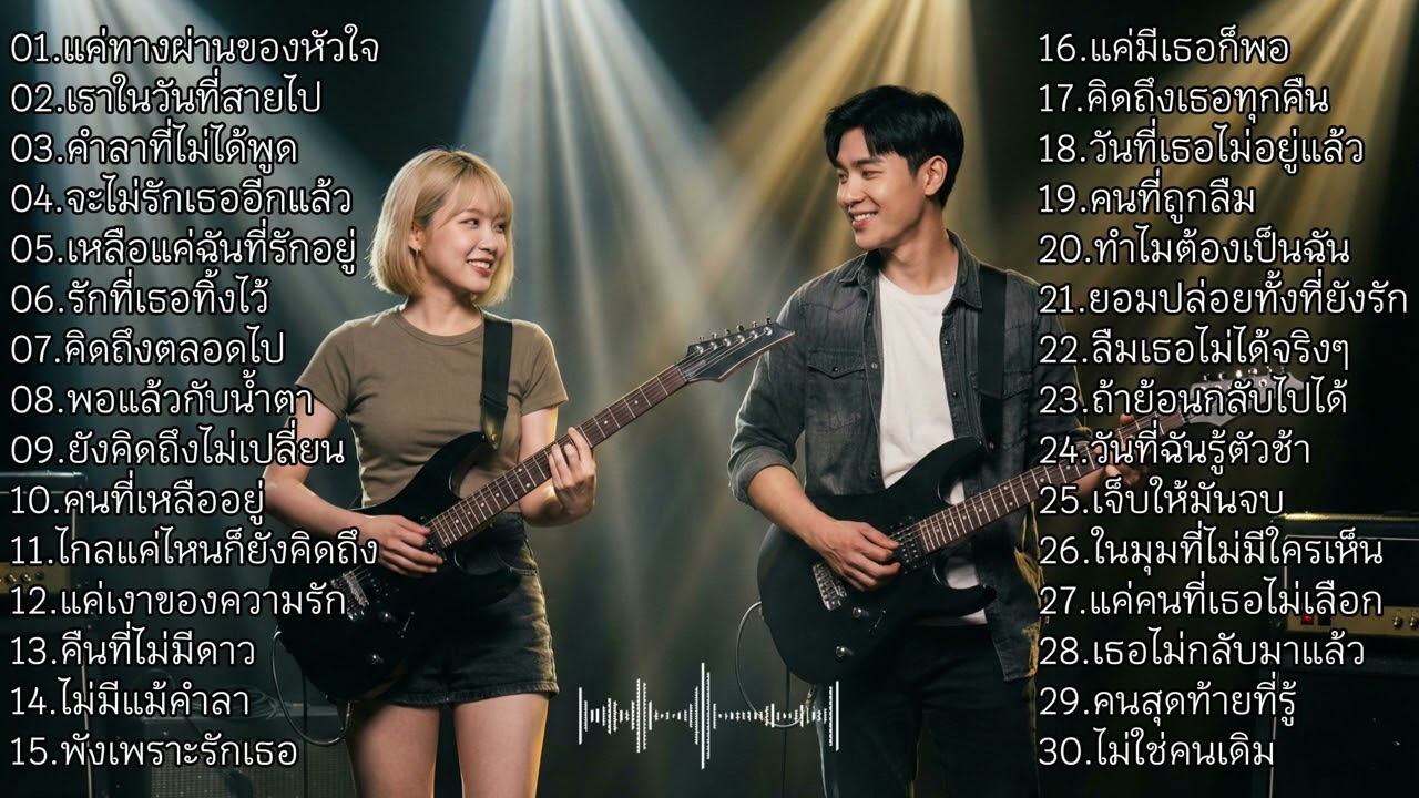 รวมเพลงเพราะ 2026 | [ Kapook Music ] 🎵 #รวมเพลงใหม่ล่าสุด #รวมเพลง2026 #music #viralvideo