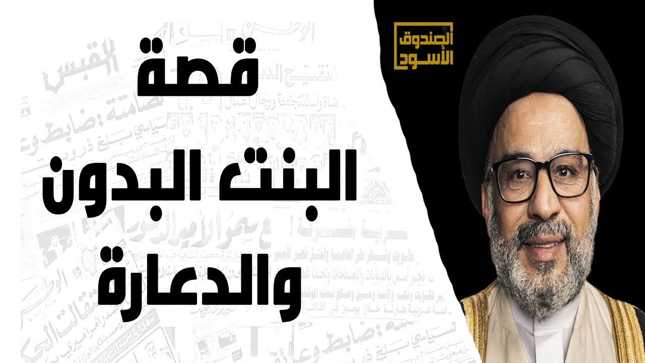 قصة البنت البدون والدعارة