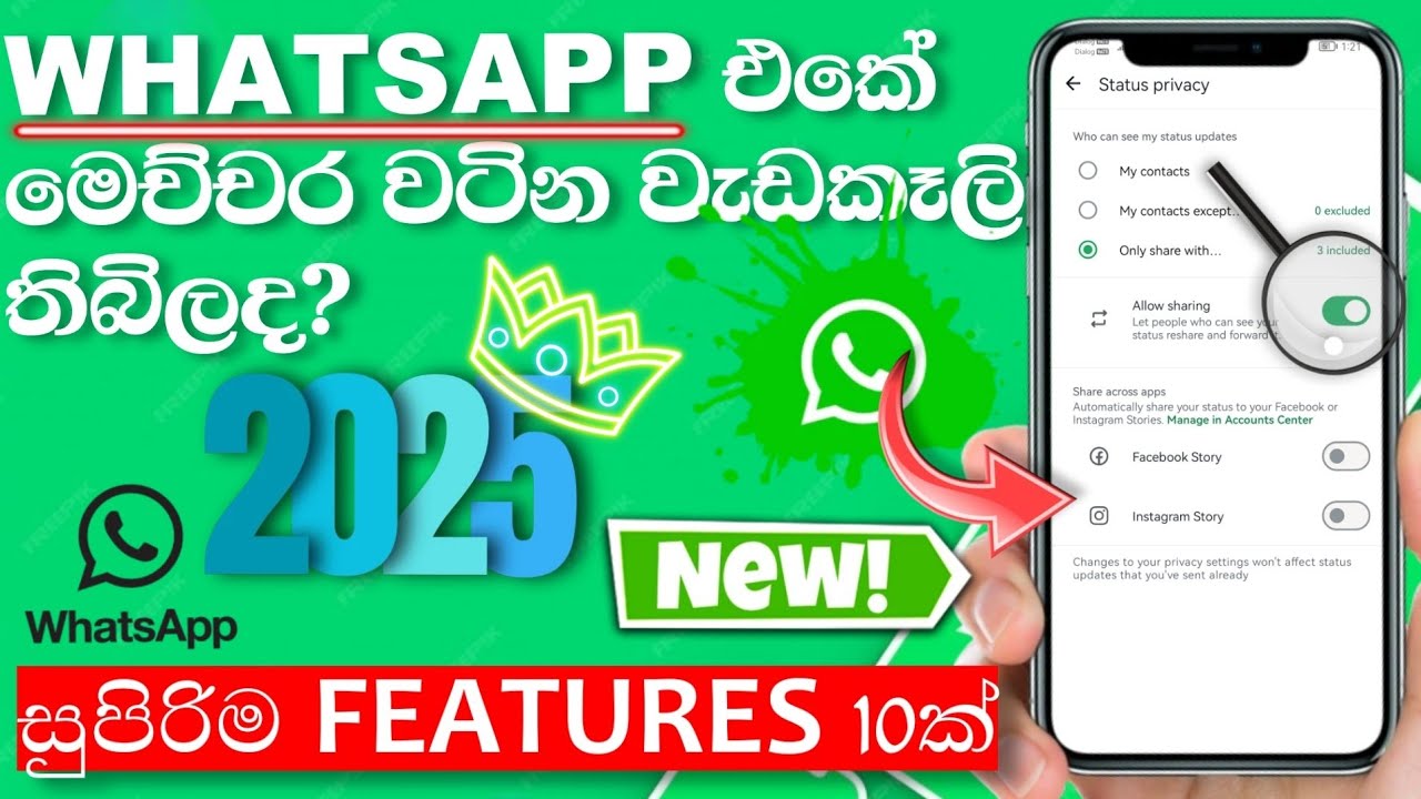 පිස්සු හදෙන whatsapp අලුත් වැඩකෑලි 🤯 | whatsapp new update features and tips sinhala 2025