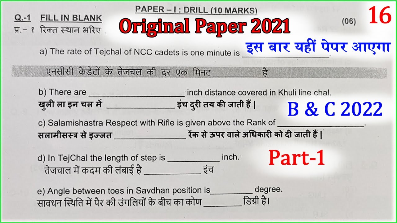 NCC c certificate question paper 2022 Live Class,NCC b Certificate Exam 2022,NCC exam question paper