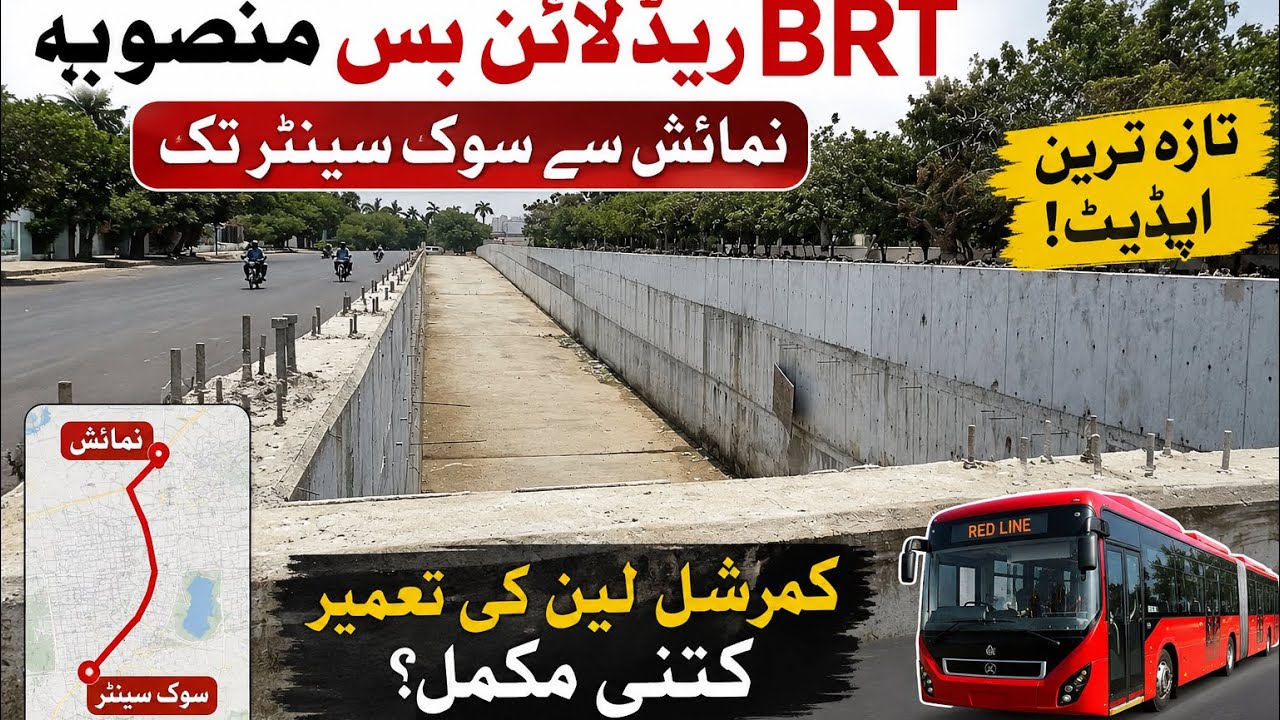 BRT Red Line Bus Project Update | Numaish To Civic Center Current Progress 2026 | Karachi