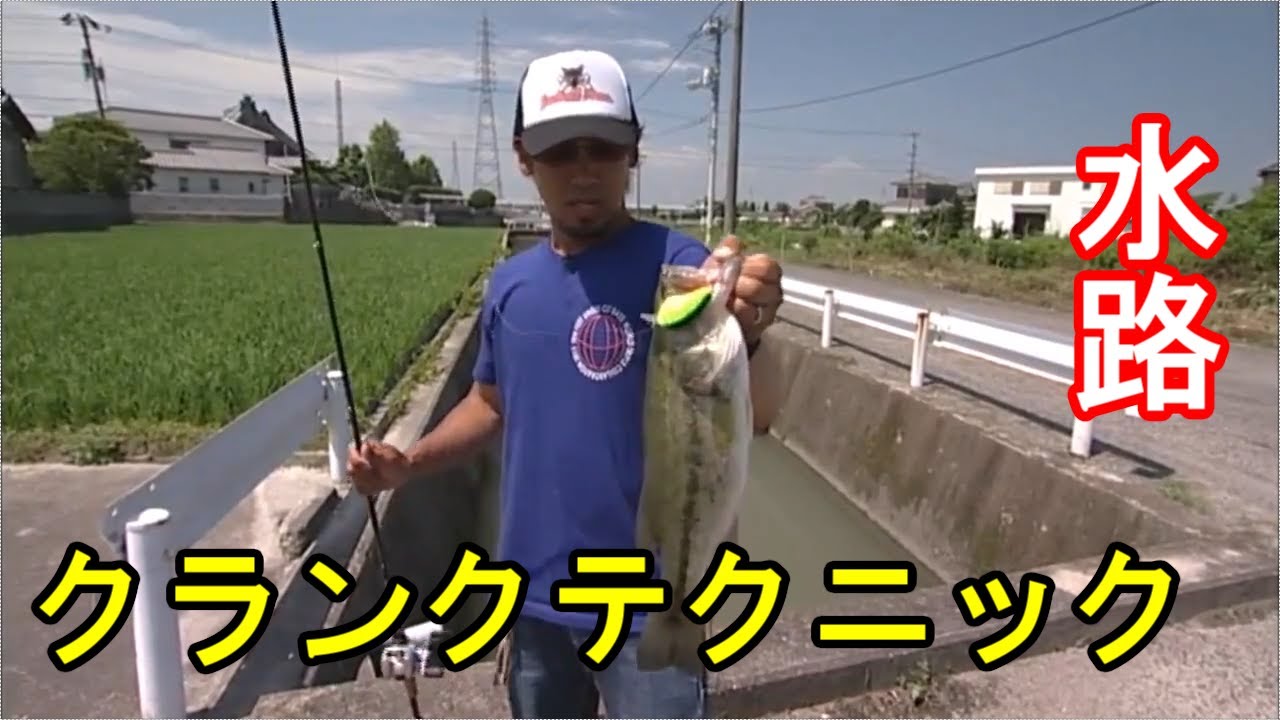 【バス釣り】伊豫部健 イヨケン クランクベイト編