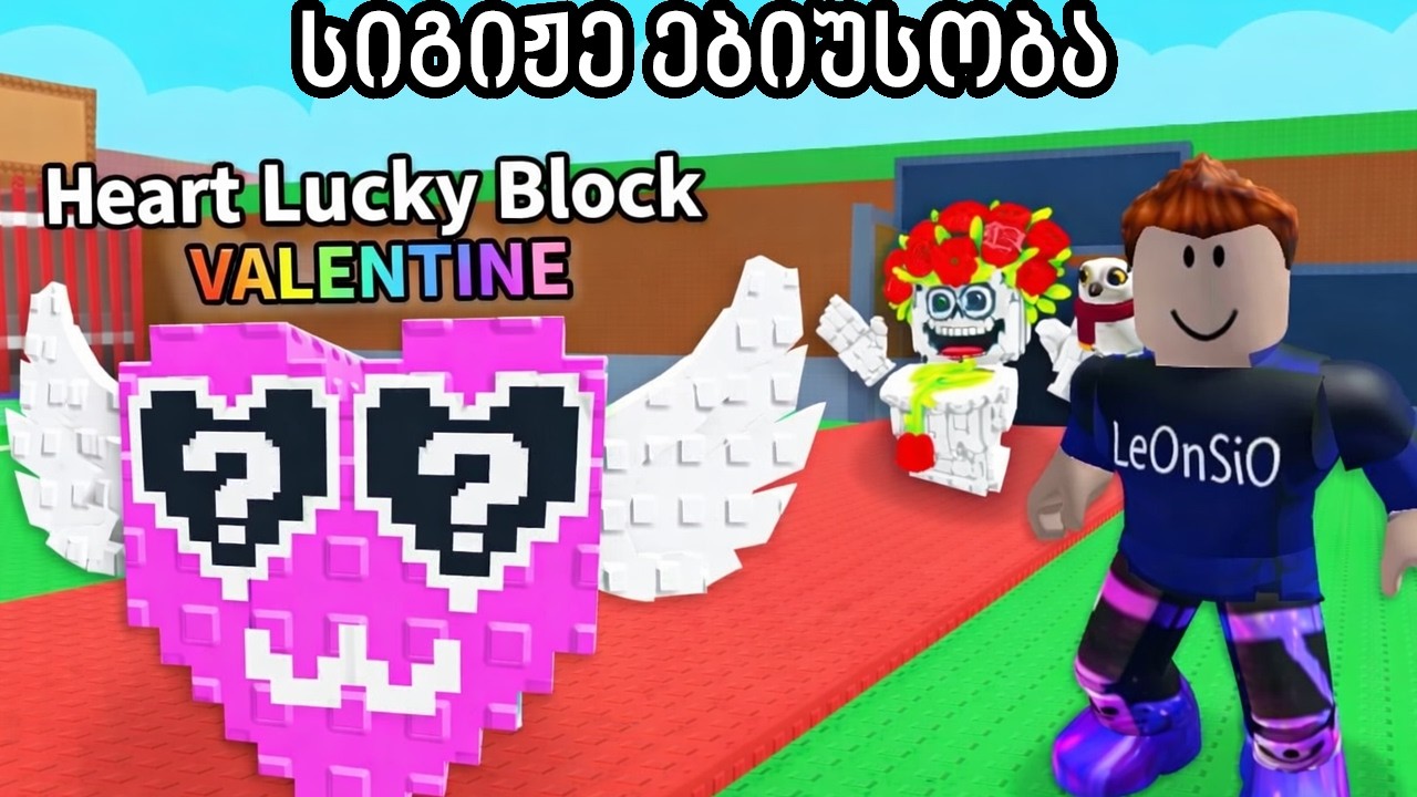 სრული სიგიჟე ვალენტინობის განახლება Steal a Brainrot Roblox