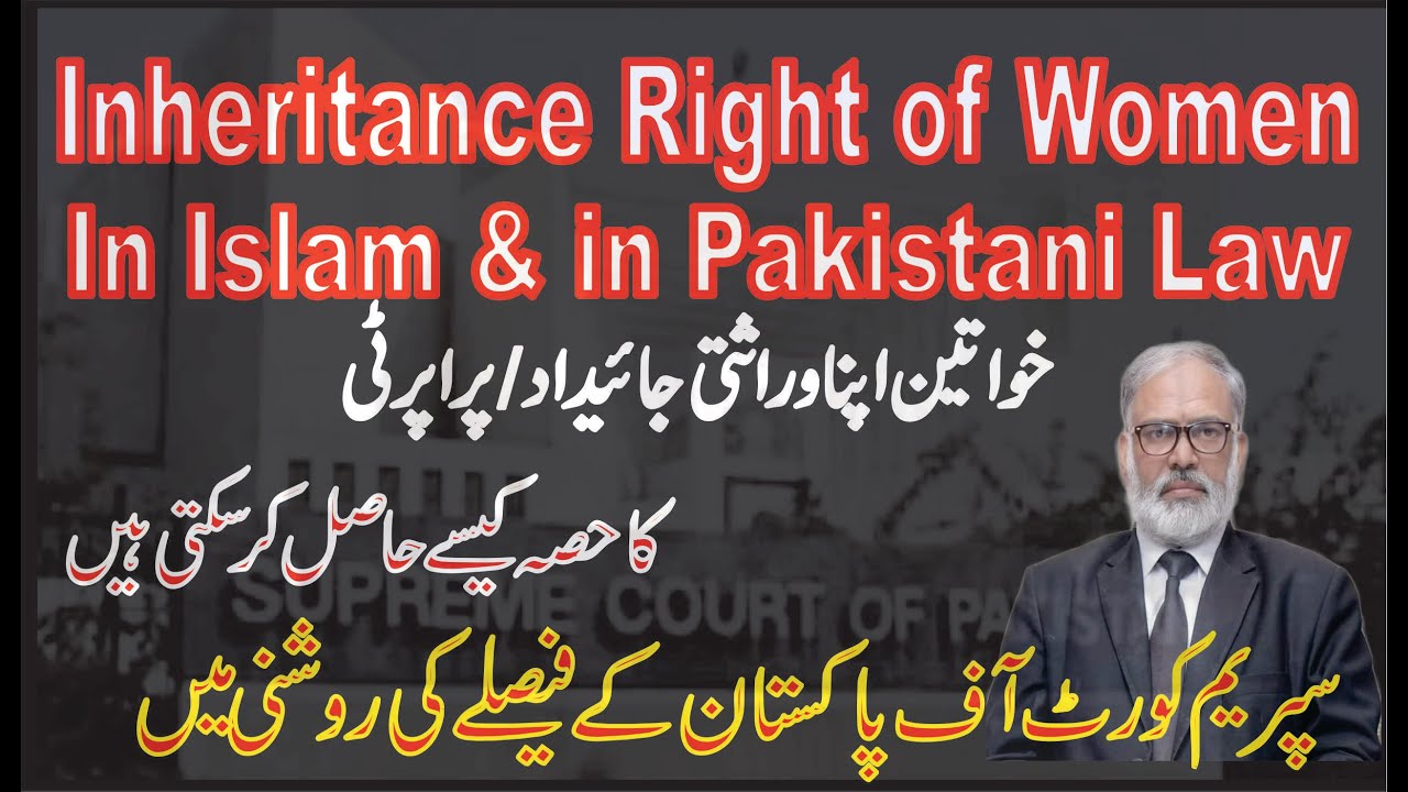 Inheritance of woman in Islam & Pakistani Law/ Females Share in Inheritance Property/Lawyer Online
