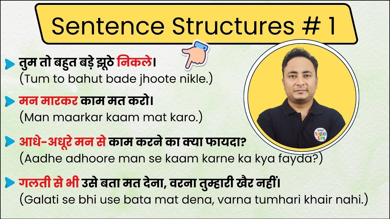 Sentence Structures in English - How to make English Sentences?