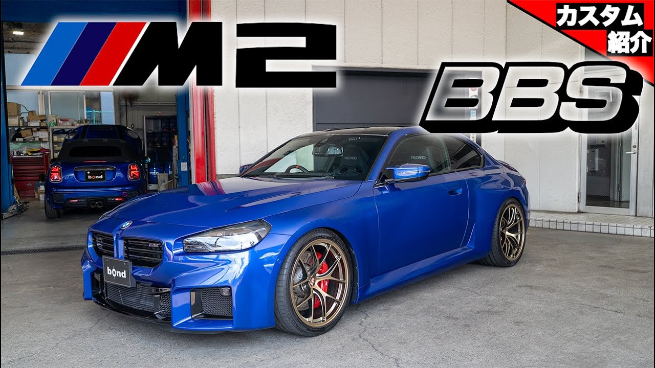 【超超ジュラルミンの鍛造ホイール】世界に誇るBBSジャパンのホイールを履いたBMW M2【bond shop Urawa】