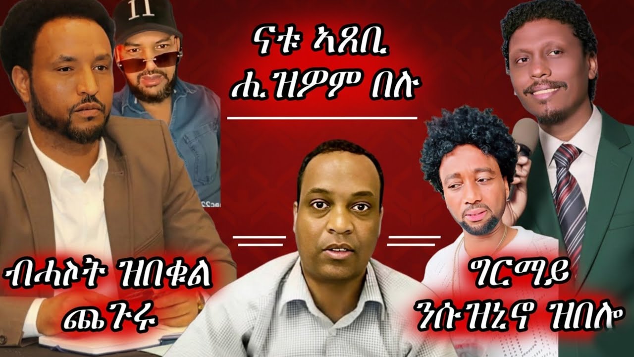 🔥ጹጹ ሓበሪታ ሎሚ ዝዋዓለ ጉድ 🔥#eritreanmovie #eritreanmusic #eritrancomedi